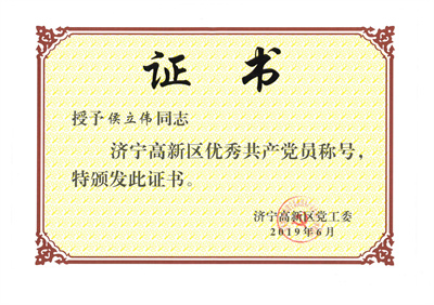 榮譽證書