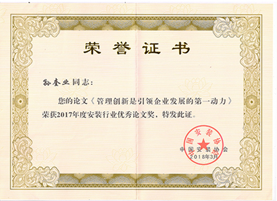 榮譽證書