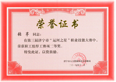 榮譽(yù)證書