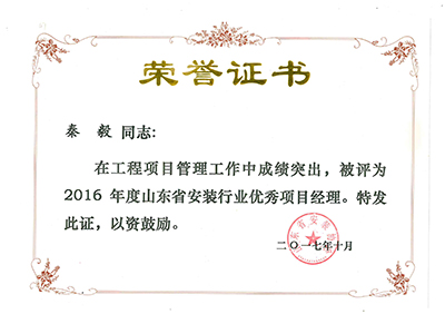 榮譽證書