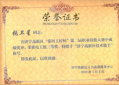 榮譽(yù)證書