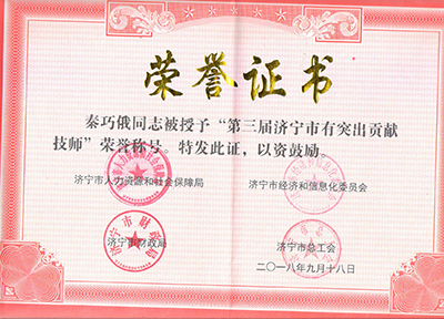 榮譽證書