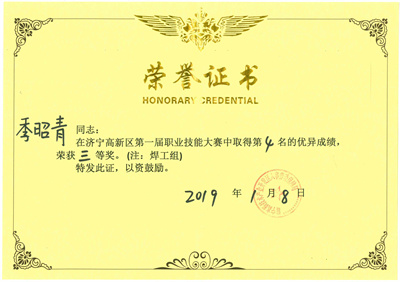 榮譽(yù)證書