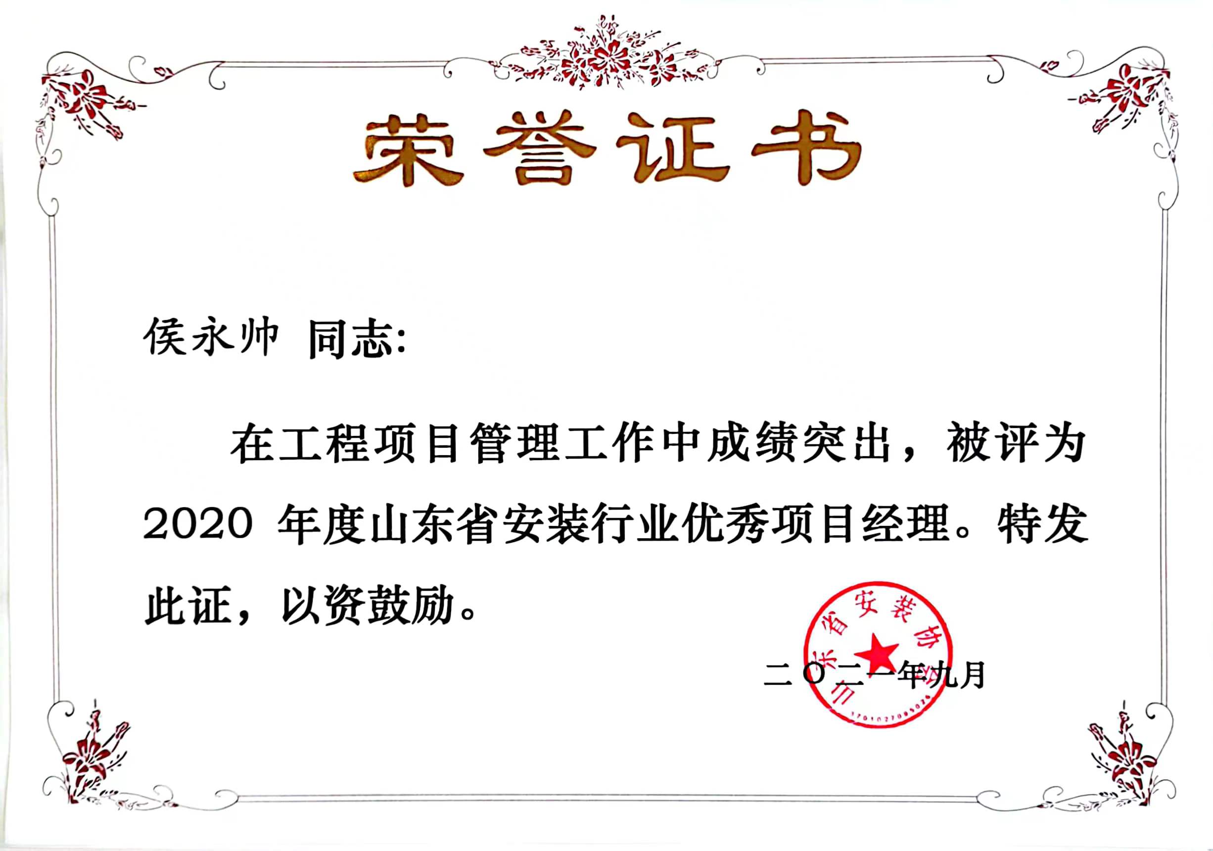 榮譽(yù)證書(shū)