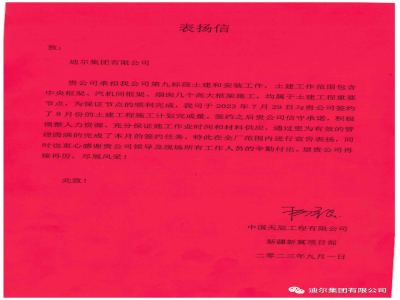 新疆新冀能源熱電項(xiàng)目獲嘉獎(jiǎng)