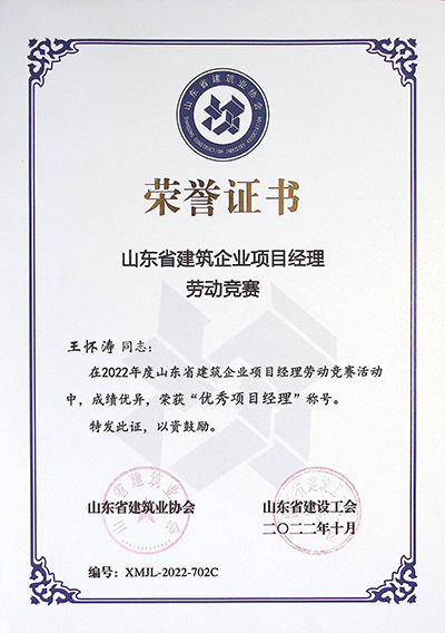 榮譽證書