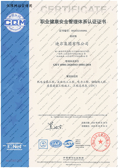 職業(yè)健康安全管理體系認(rèn)證證書(shū)