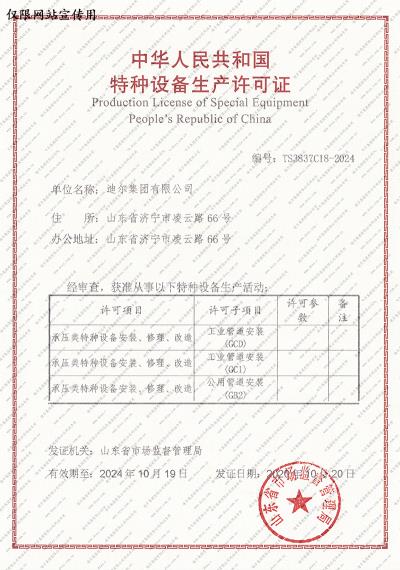 壓力管道安裝許可證