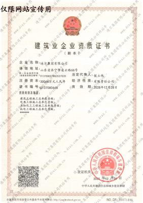 企業(yè)資質(zhì)