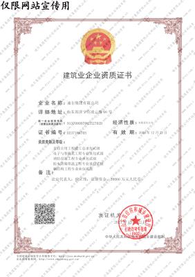 企業(yè)資質(zhì)