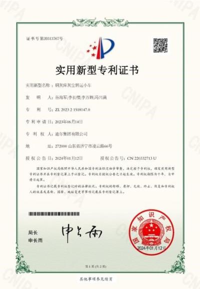 公司榮獲“鋼灰?guī)旎覊m轉(zhuǎn)運(yùn)小車 ”實(shí)用新型專利