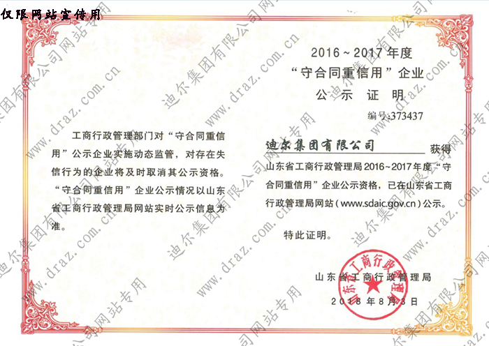 企業(yè)榮譽